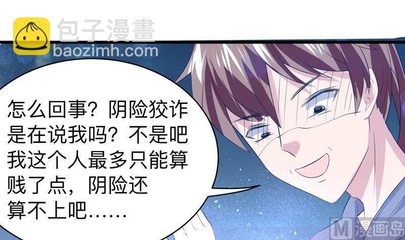 🍲最强神兽系统 第43话 我只算贱了点 第7页
