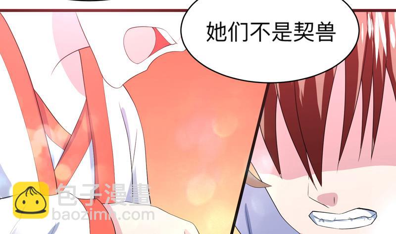 🍲最强神兽系统 第45话 谁装神弄鬼 第17页