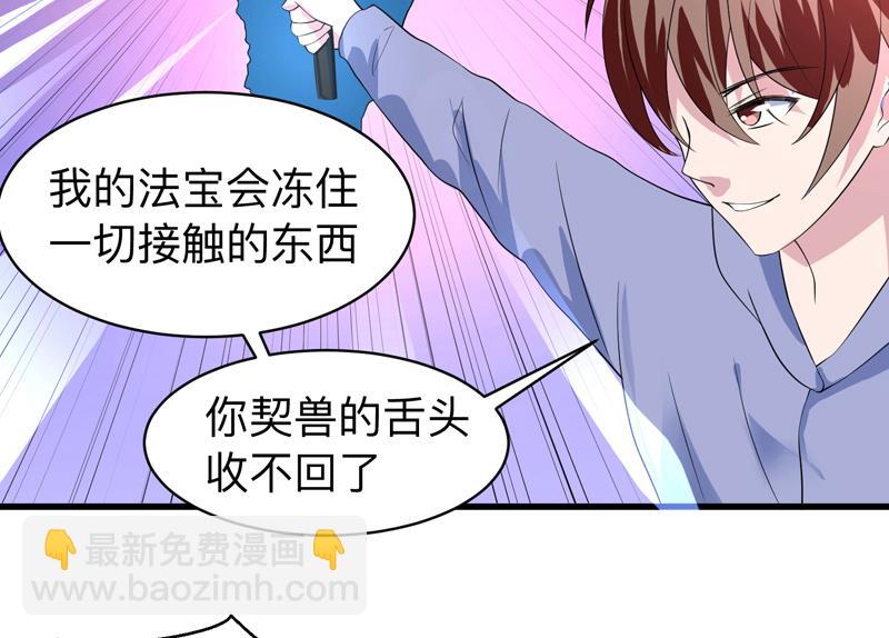 🍲最强神兽系统 第45话 谁装神弄鬼 第26页