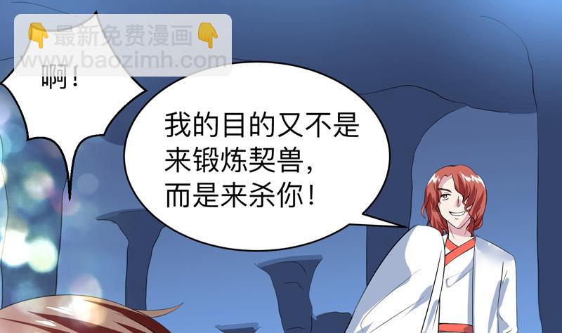 🍲最强神兽系统 第45话 谁装神弄鬼 第29页