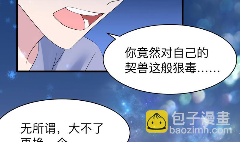 🍲最强神兽系统 第45话 谁装神弄鬼 第39页