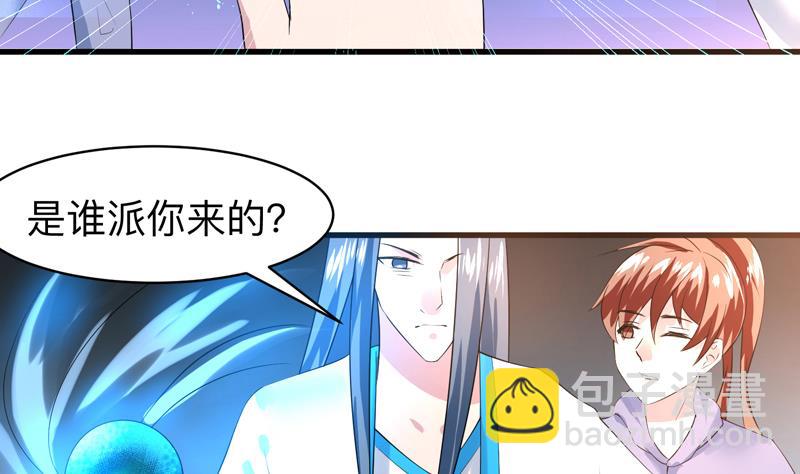 🍲最强神兽系统 第45话 谁装神弄鬼 第44页