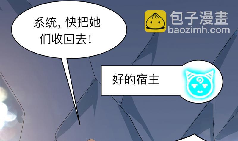 🍲最强神兽系统 第45话 谁装神弄鬼 第5页