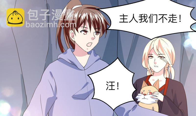 🍲最强神兽系统 第45话 谁装神弄鬼 第6页
