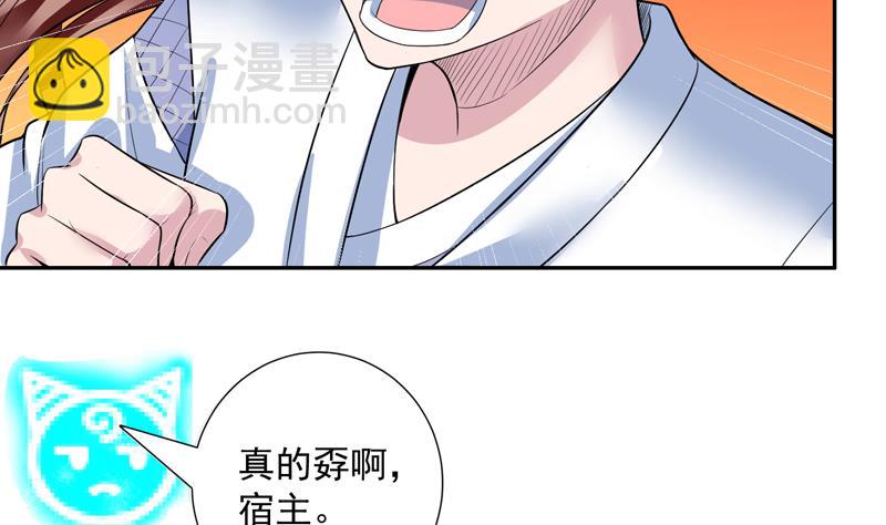 🍲最强神兽系统 第47话 必须终生铭记 第11页