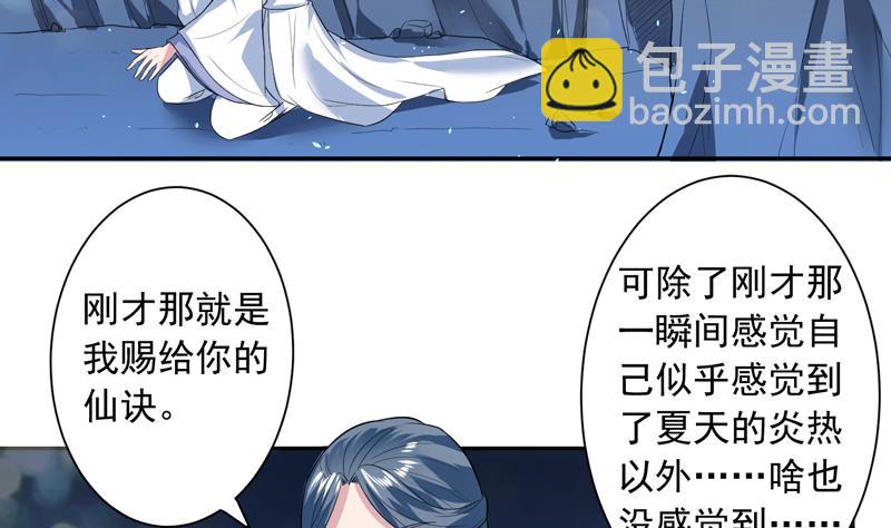 🍲最强神兽系统 第47话 必须终生铭记 第27页