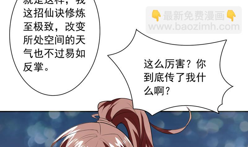 🍲最强神兽系统 第47话 必须终生铭记 第29页