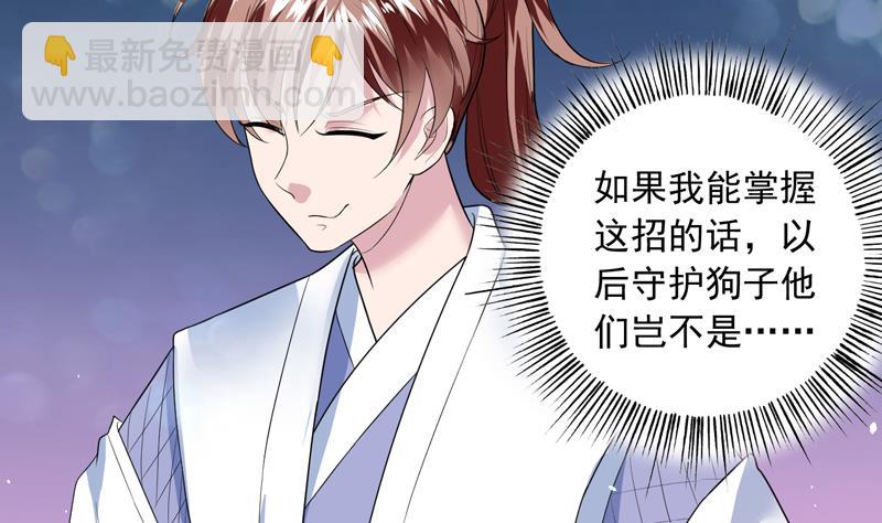 🍲最强神兽系统 第47话 必须终生铭记 第30页
