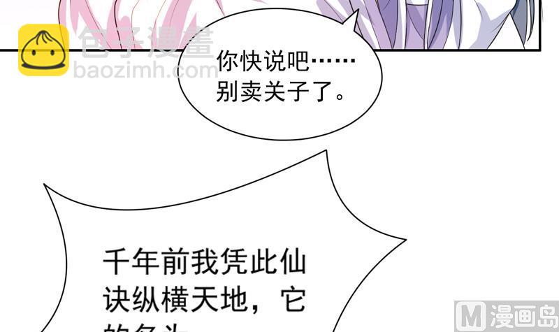 🍲最强神兽系统 第47话 必须终生铭记 第34页