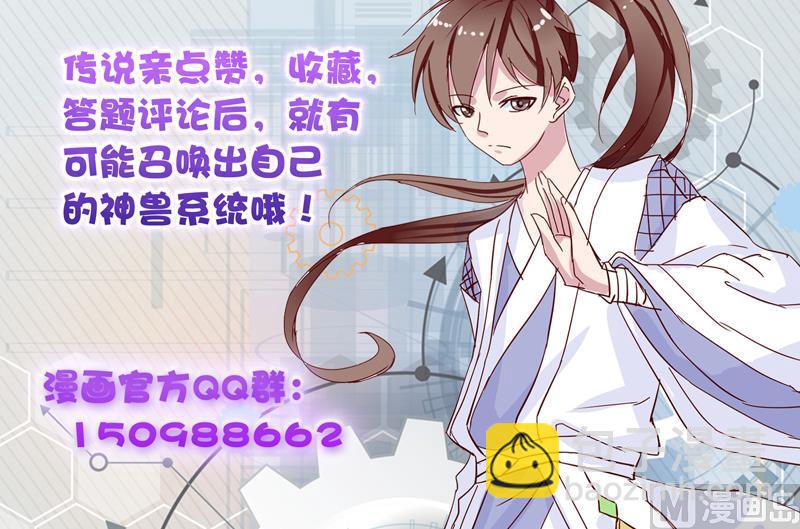 🍲最强神兽系统 第47话 必须终生铭记 第46页