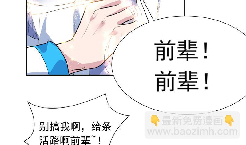 🍲最强神兽系统 第47话 必须终生铭记 第8页