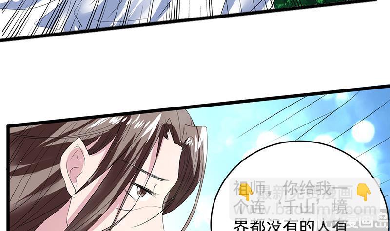 🍲最强神兽系统 第49话 色眯眯的样子 第10页