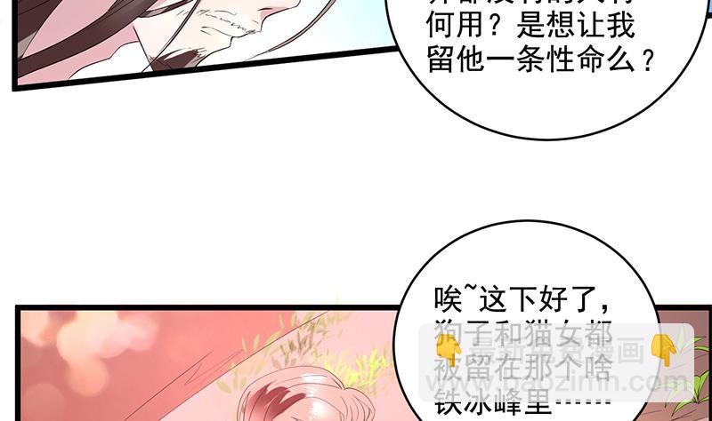 🍲最强神兽系统 第49话 色眯眯的样子 第11页