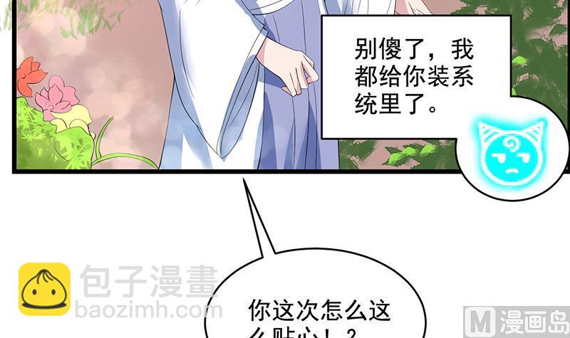 🍲最强神兽系统 第49话 色眯眯的样子 第13页