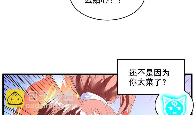 🍲最强神兽系统 第49话 色眯眯的样子 第14页