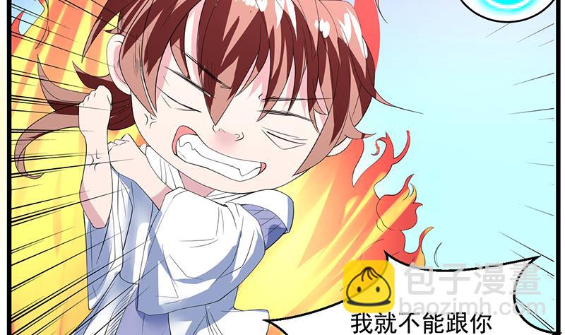 🍲最强神兽系统 第49话 色眯眯的样子 第15页
