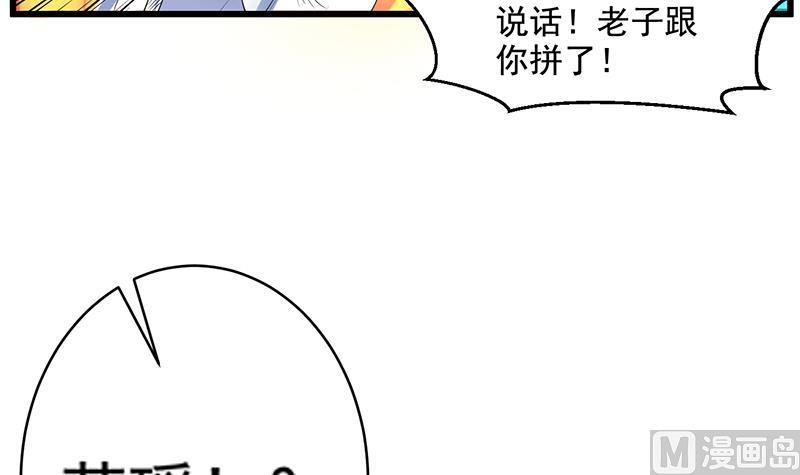 🍲最强神兽系统 第49话 色眯眯的样子 第16页