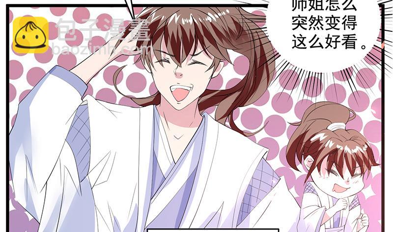 🍲最强神兽系统 第49话 色眯眯的样子 第21页