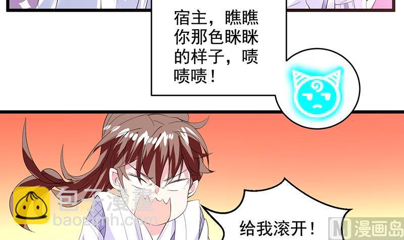 🍲最强神兽系统 第49话 色眯眯的样子 第22页