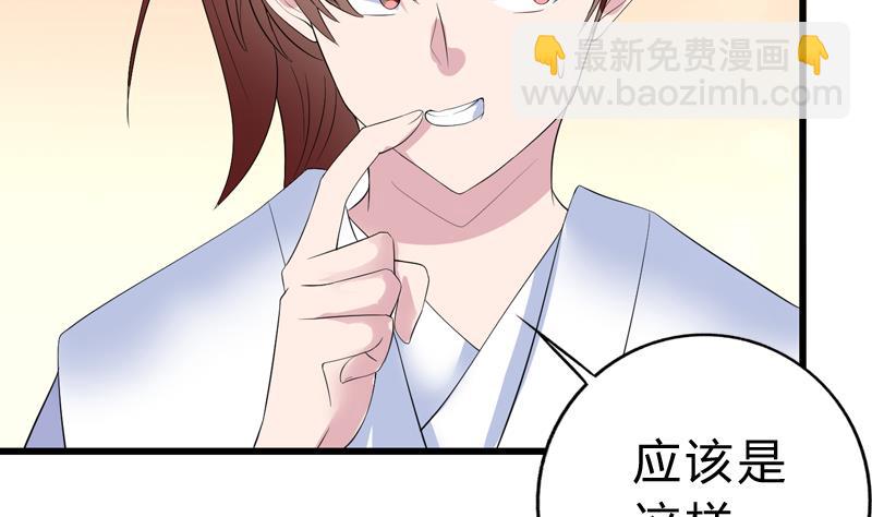 🍲最强神兽系统 第49话 色眯眯的样子 第27页