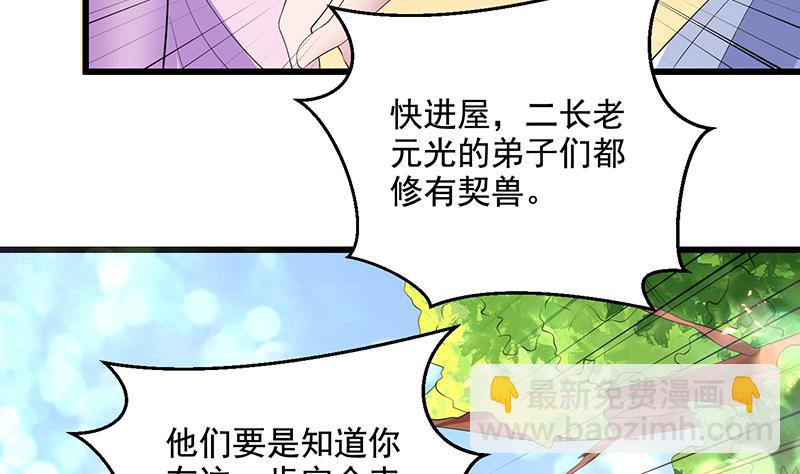 🍲最强神兽系统 第49话 色眯眯的样子 第29页
