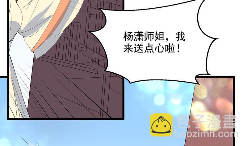 🍲最强神兽系统 第49话 色眯眯的样子 第36页