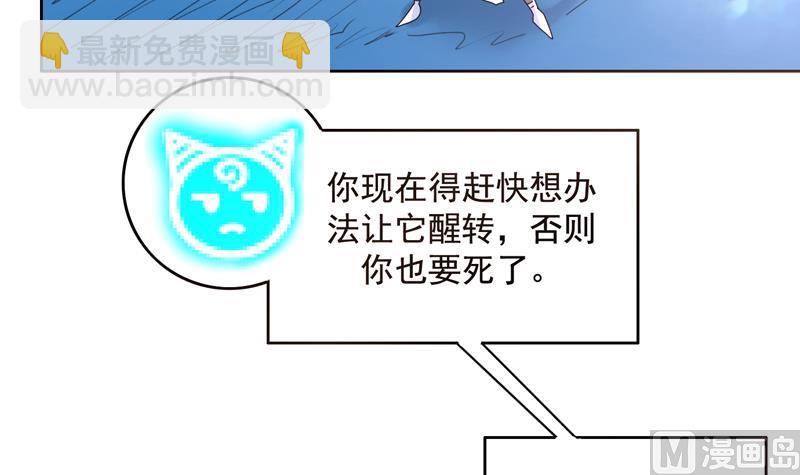 🍲最强神兽系统 第53话 为救你才亲你的 第10页