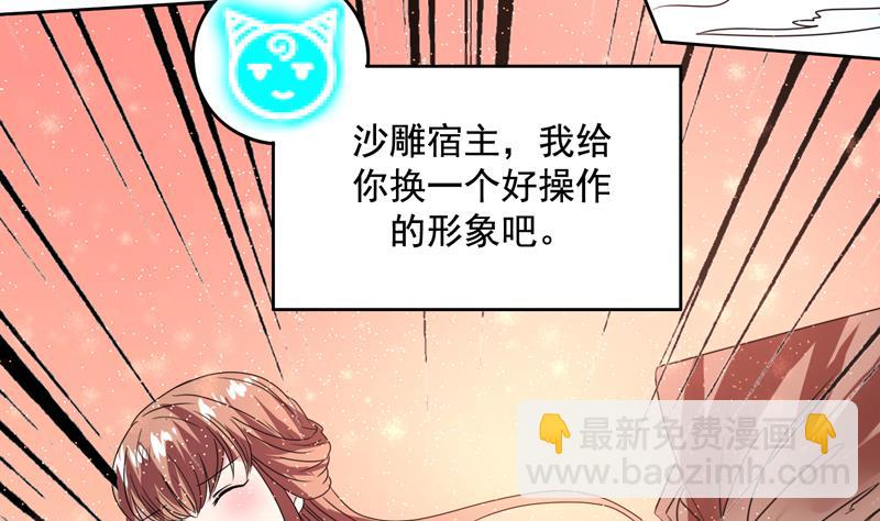 🍲最强神兽系统 第53话 为救你才亲你的 第17页