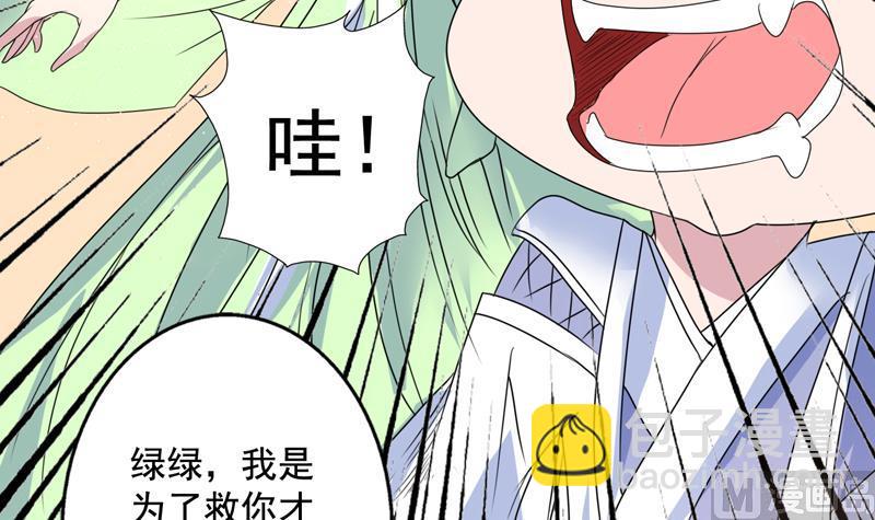 🍲最强神兽系统 第53话 为救你才亲你的 第19页