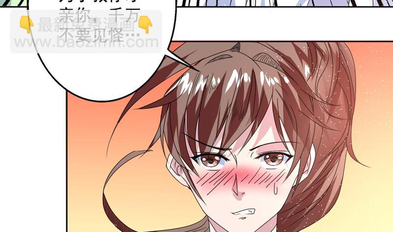 🍲最强神兽系统 第53话 为救你才亲你的 第20页