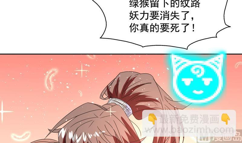 🍲最强神兽系统 第53话 为救你才亲你的 第22页