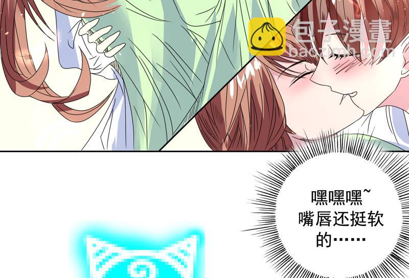 🍲最强神兽系统 第53话 为救你才亲你的 第24页