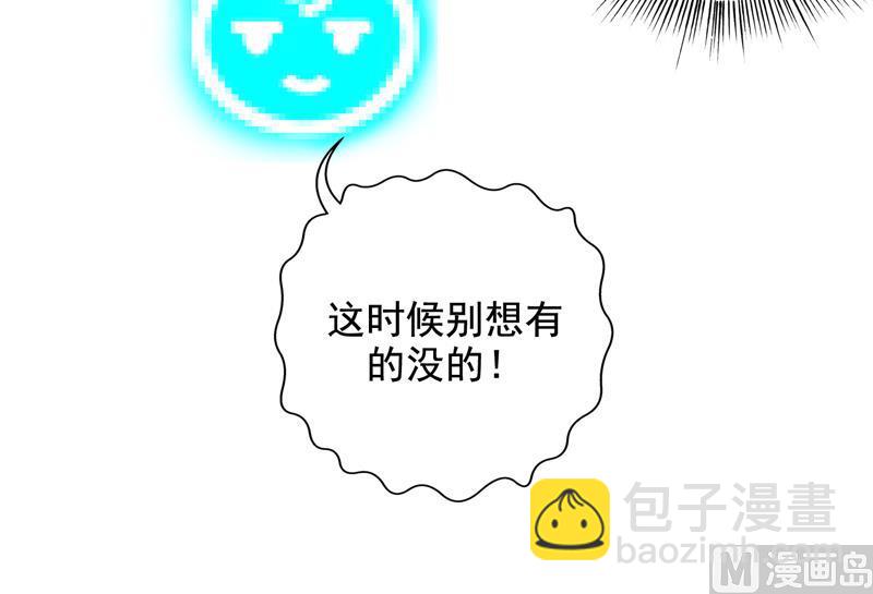 🍲最强神兽系统 第53话 为救你才亲你的 第25页