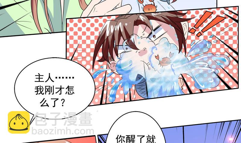 🍲最强神兽系统 第53话 为救你才亲你的 第27页