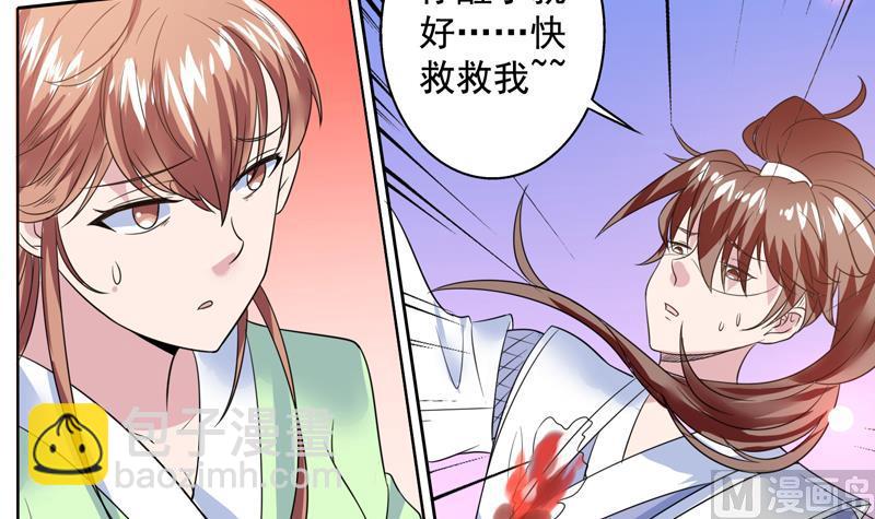 🍲最强神兽系统 第53话 为救你才亲你的 第28页