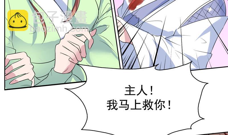 🍲最强神兽系统 第53话 为救你才亲你的 第29页