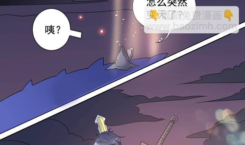 🍲最强神兽系统 第53话 为救你才亲你的 第33页