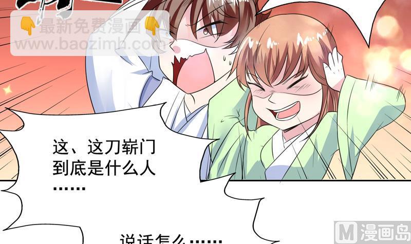 🍲最强神兽系统 第53话 为救你才亲你的 第40页