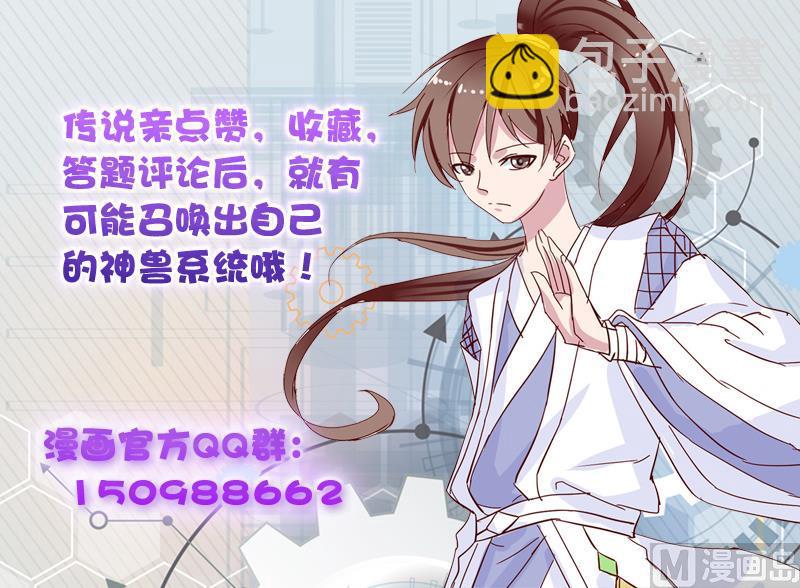 🍲最强神兽系统 第53话 为救你才亲你的 第43页