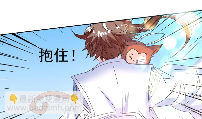 🍲最强神兽系统 第53话 为救你才亲你的 第8页