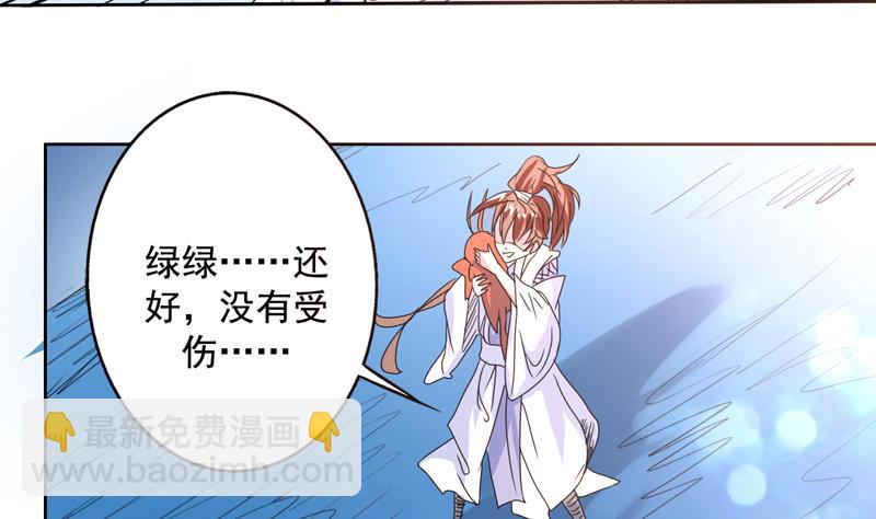 🍲最强神兽系统 第53话 为救你才亲你的 第9页
