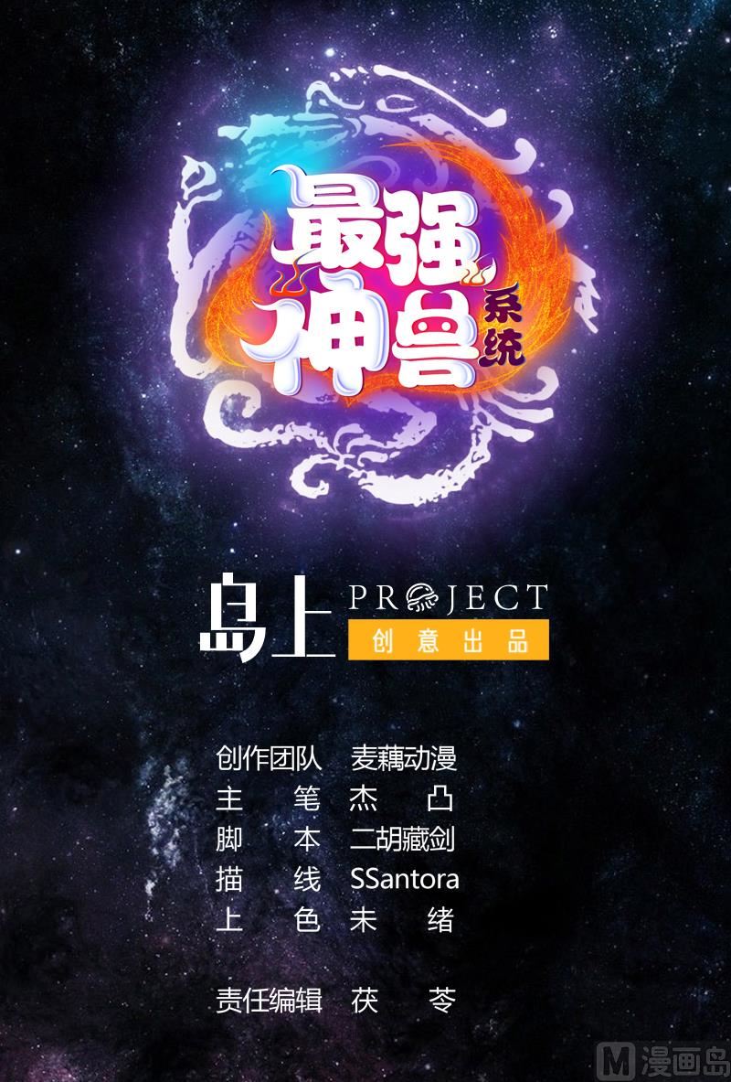 🍲最强神兽系统 第55话 你和谈吧 第1页