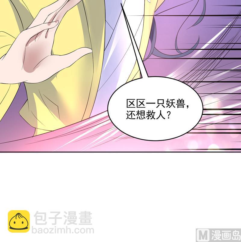 🍲最强神兽系统 第55话 你和谈吧 第22页