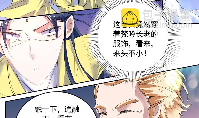 🍲最强神兽系统 第55话 你和谈吧 第3页