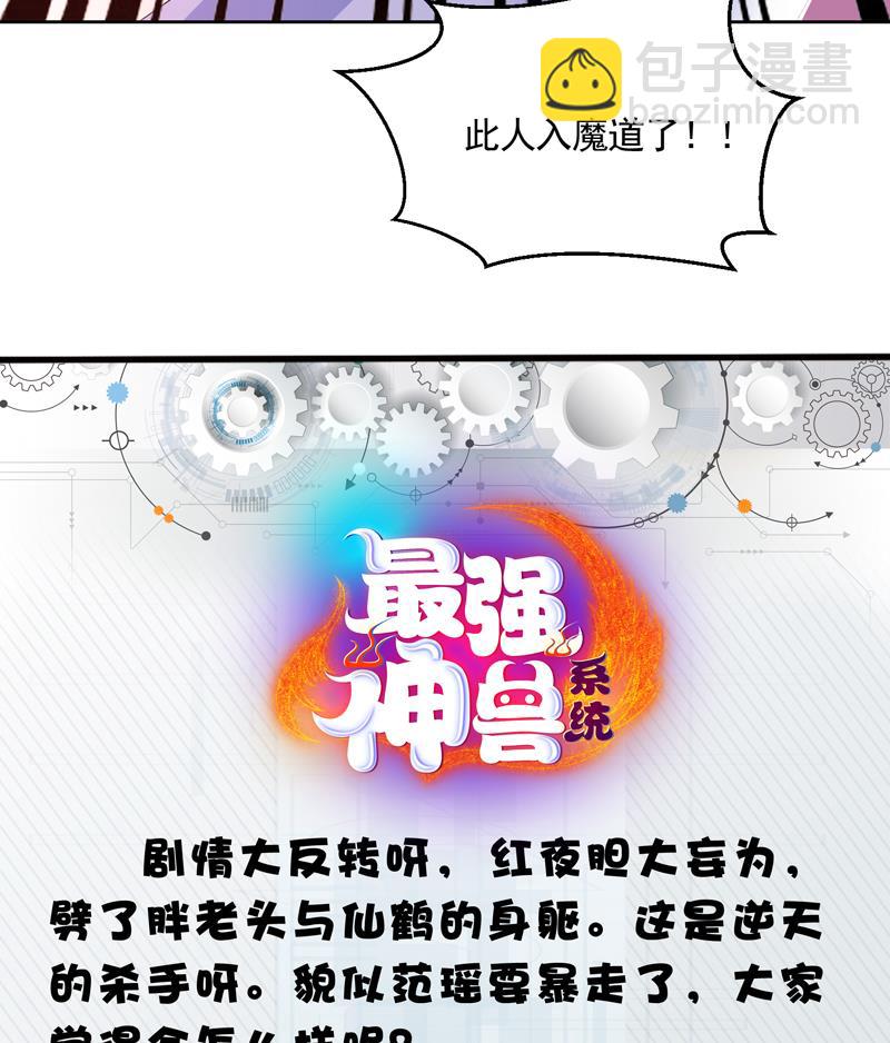 🍲最强神兽系统 第55话 你和谈吧 第36页