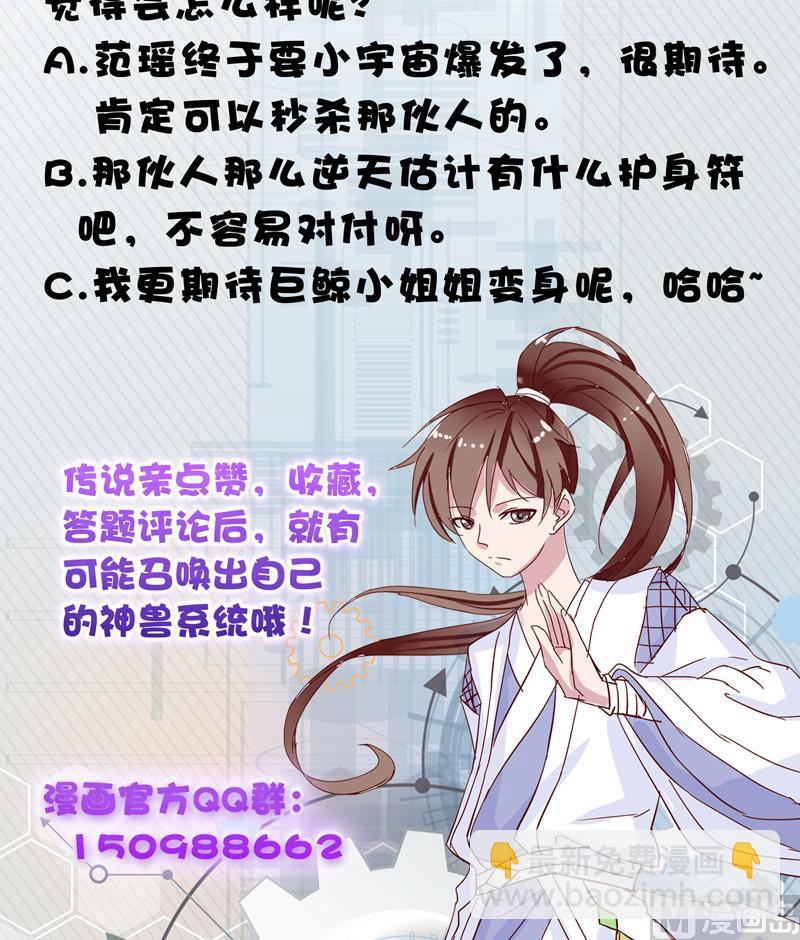 🍲最强神兽系统 第55话 你和谈吧 第37页