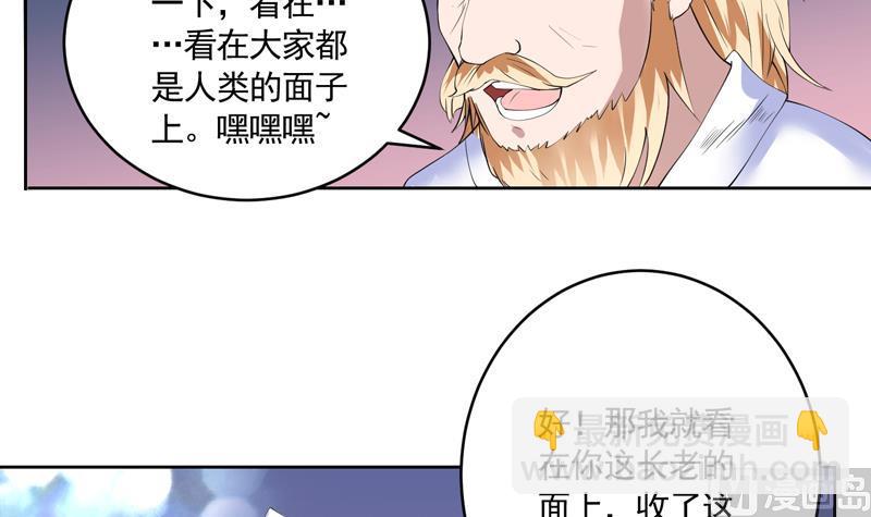 🍲最强神兽系统 第55话 你和谈吧 第4页