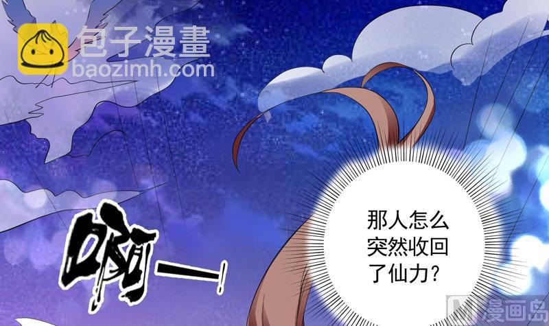🍲最强神兽系统 第55话 你和谈吧 第7页