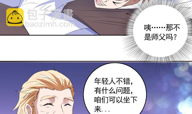 🍲最强神兽系统 第55话 你和谈吧 第9页