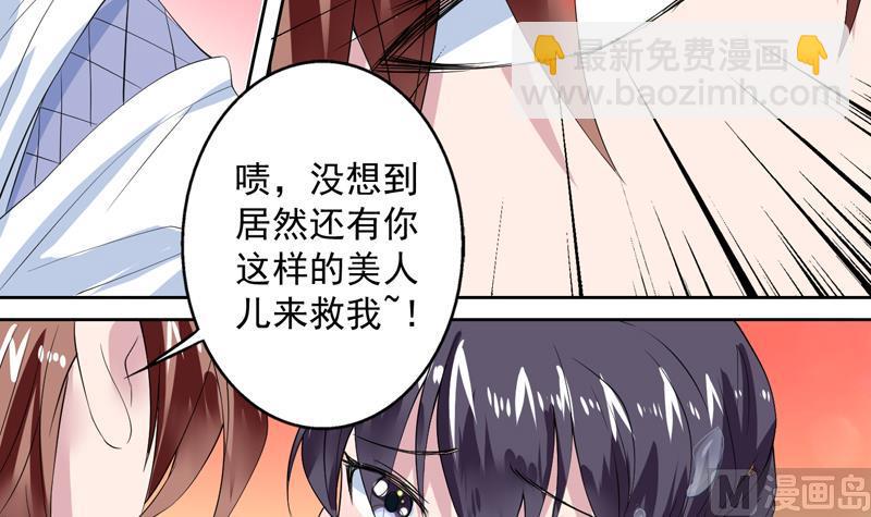 🍲最强神兽系统 第57话 没想到美人来救我 第28页